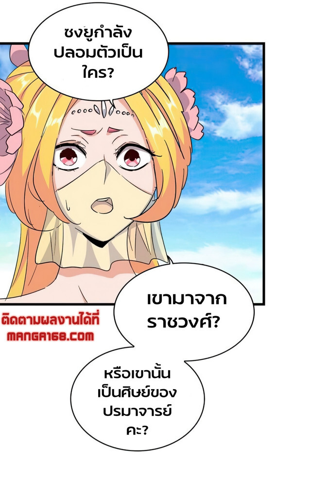 Magic Emperor ตอนที่ 175 4
