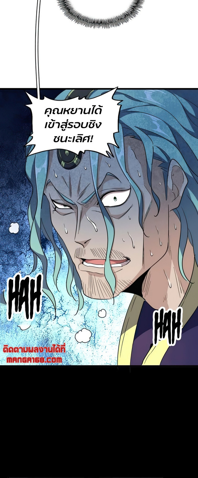 Magic Emperor ตอนที่ 175 40