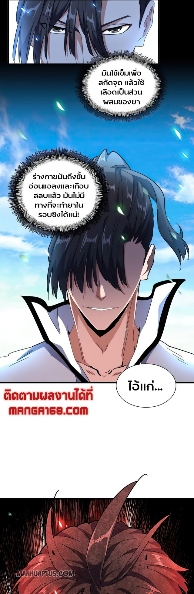 Magic Emperor ตอนที่ 175 41