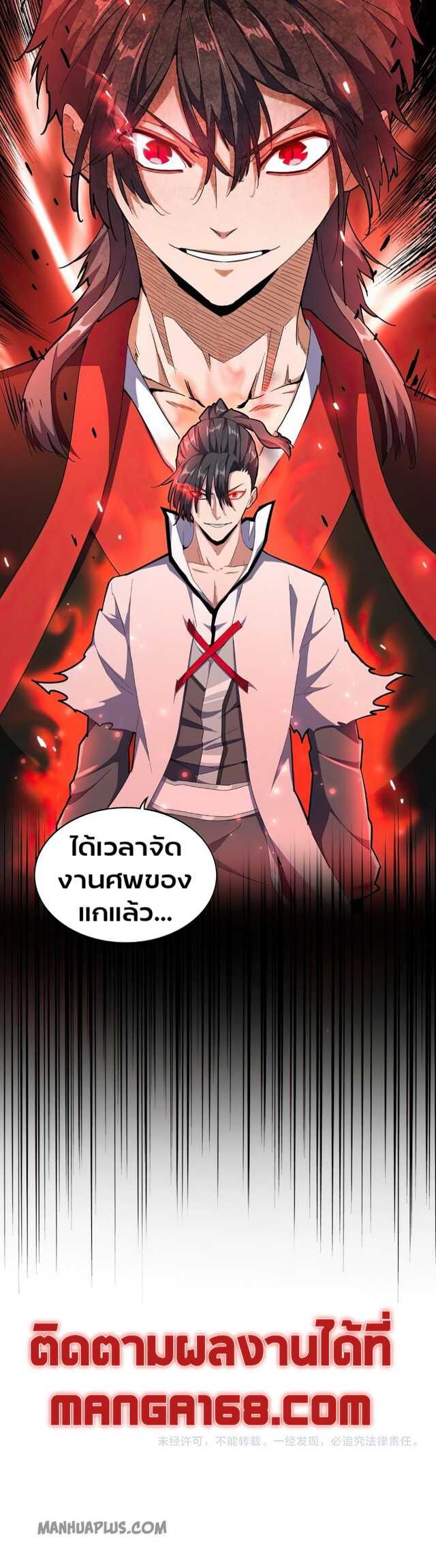 Magic Emperor ตอนที่ 175 42