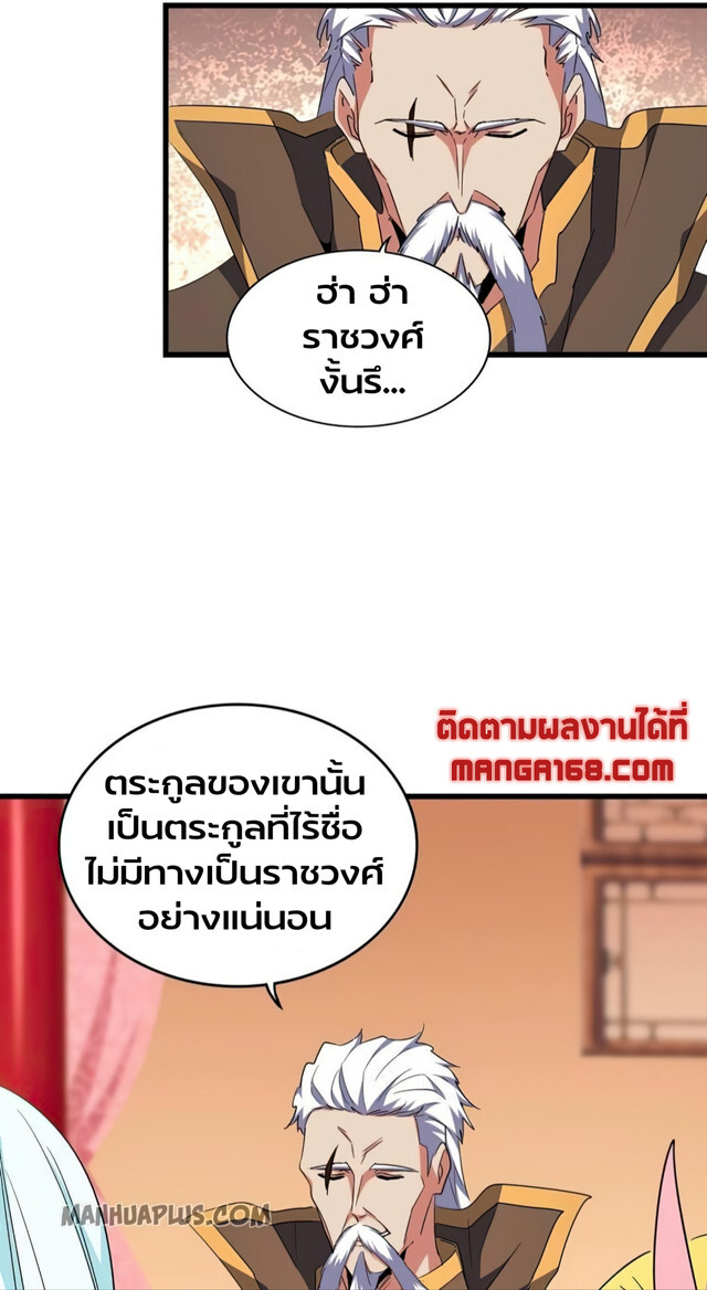 Magic Emperor ตอนที่ 175 5