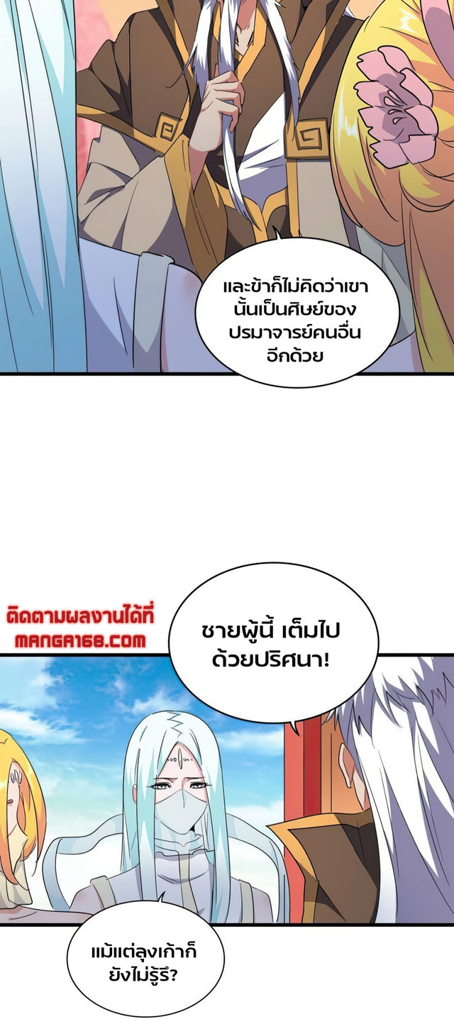 Magic Emperor ตอนที่ 175 6