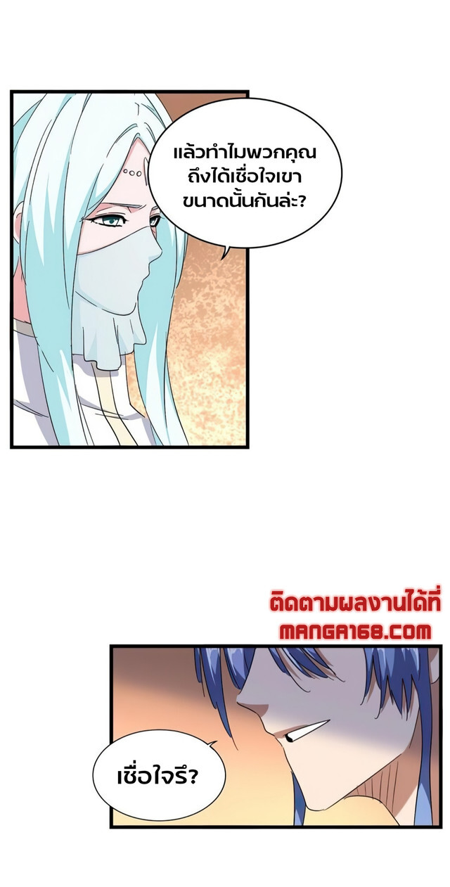 Magic Emperor ตอนที่ 175 7