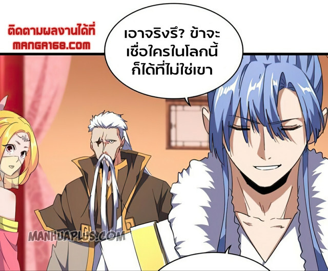 Magic Emperor ตอนที่ 175 8