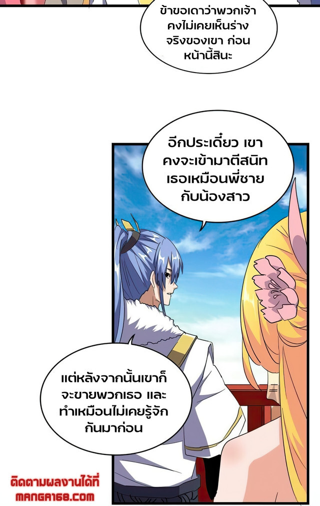 Magic Emperor ตอนที่ 175 9