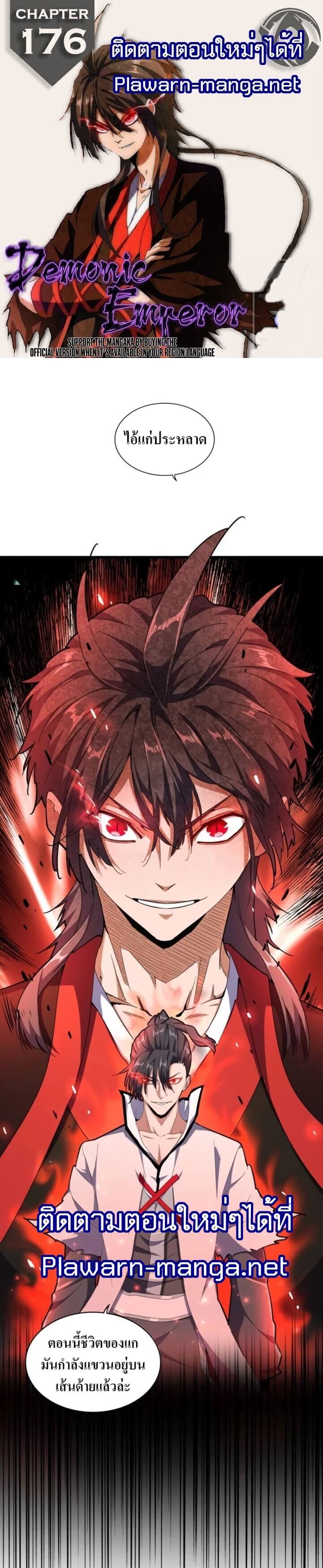 Magic Emperor ตอนที่ 176 1