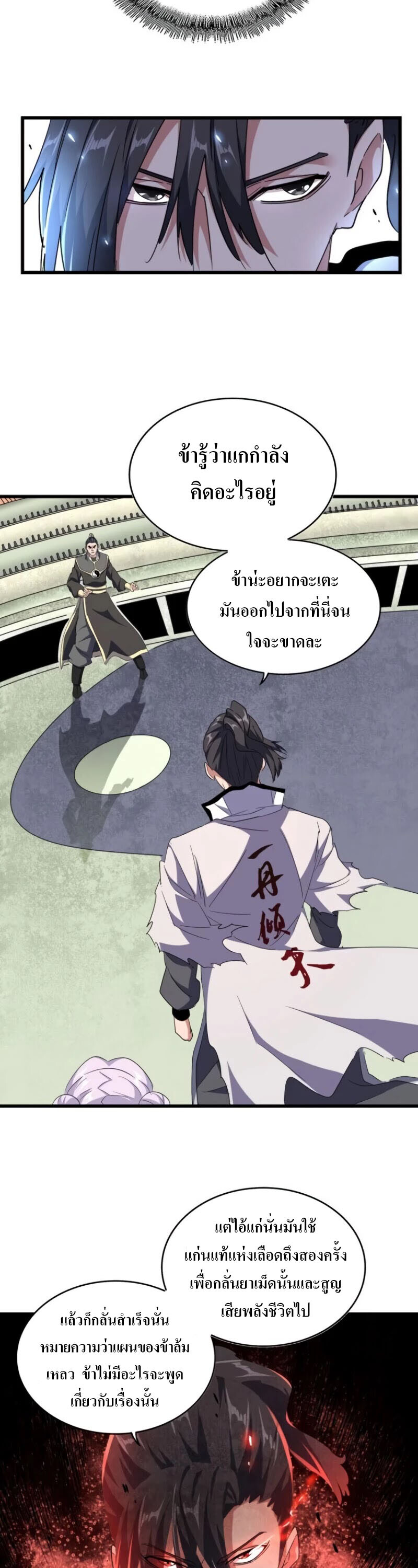 Magic Emperor ตอนที่ 176 10
