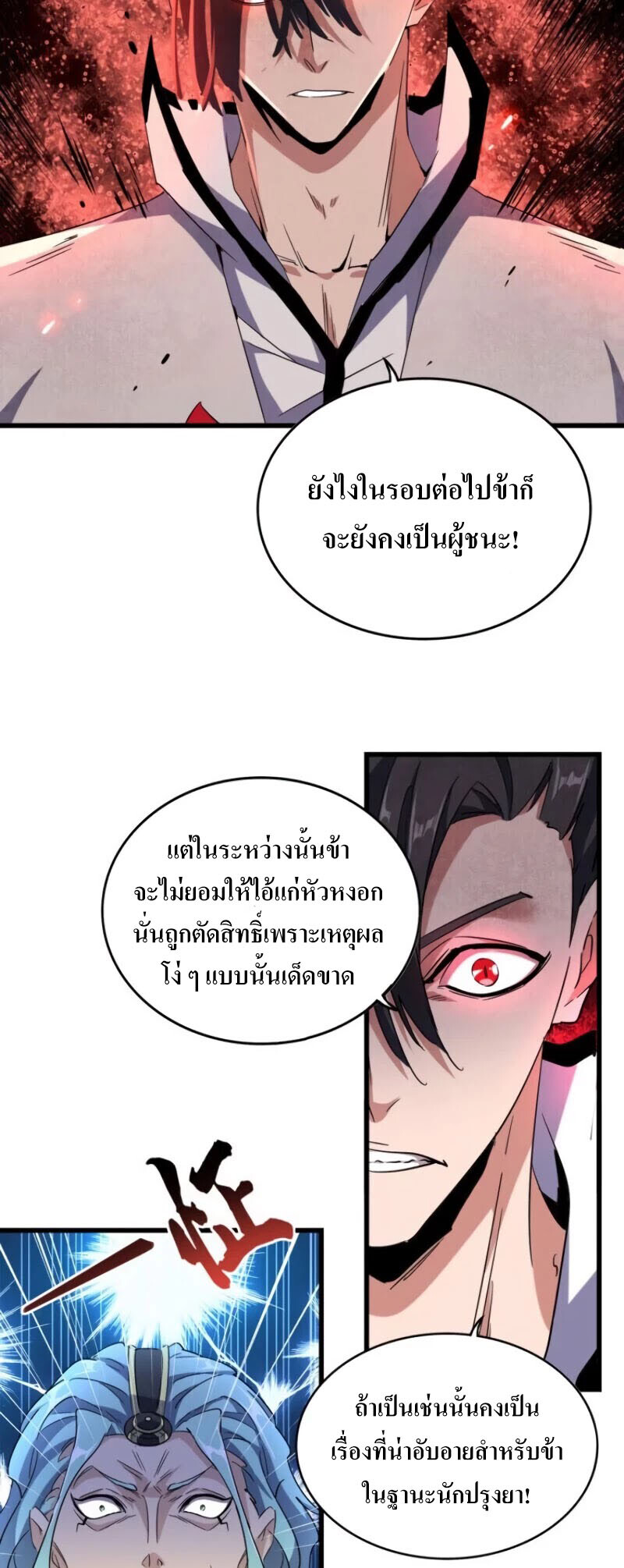 Magic Emperor ตอนที่ 176 11