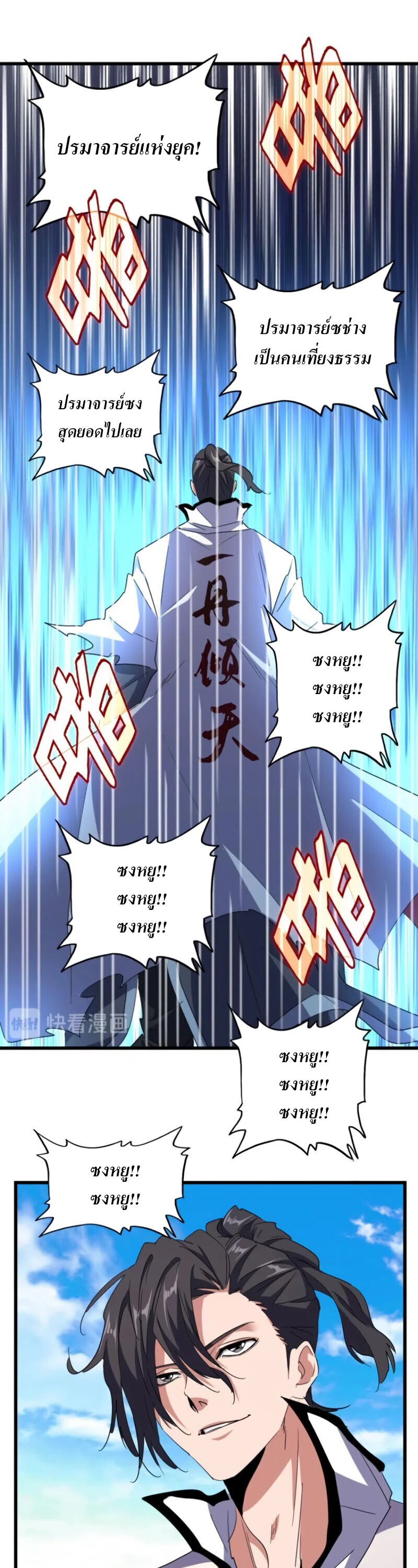 Magic Emperor ตอนที่ 176 13