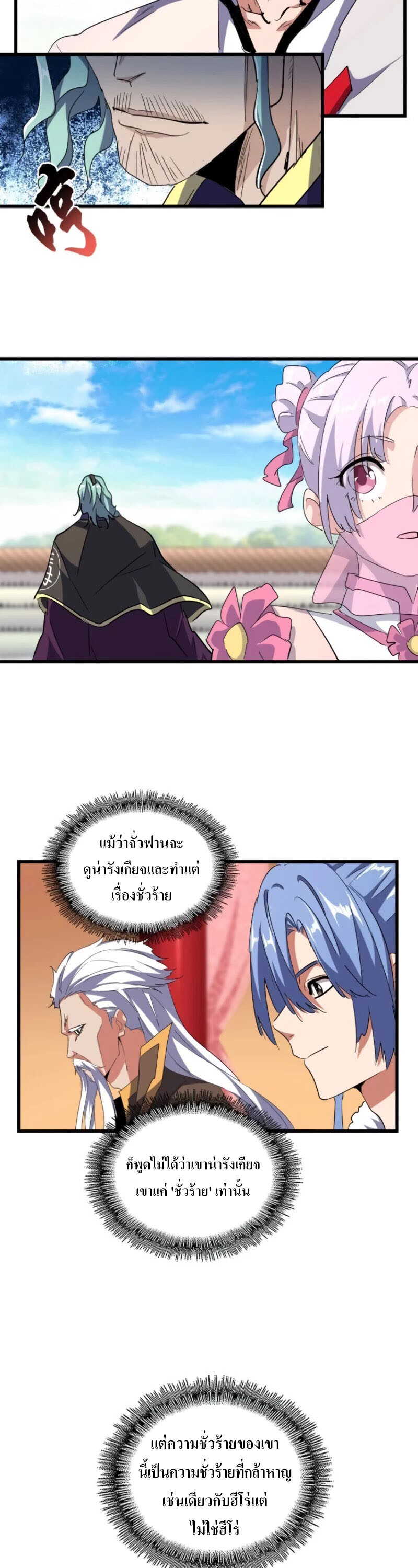 Magic Emperor ตอนที่ 176 14