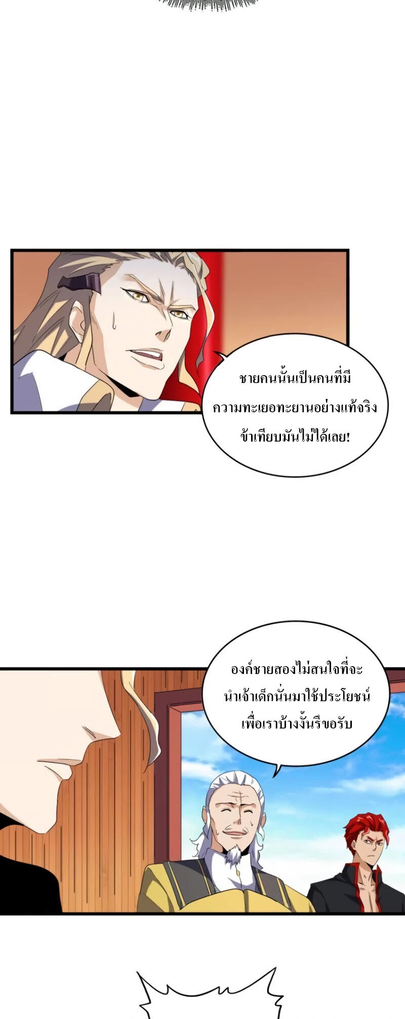 Magic Emperor ตอนที่ 176 15
