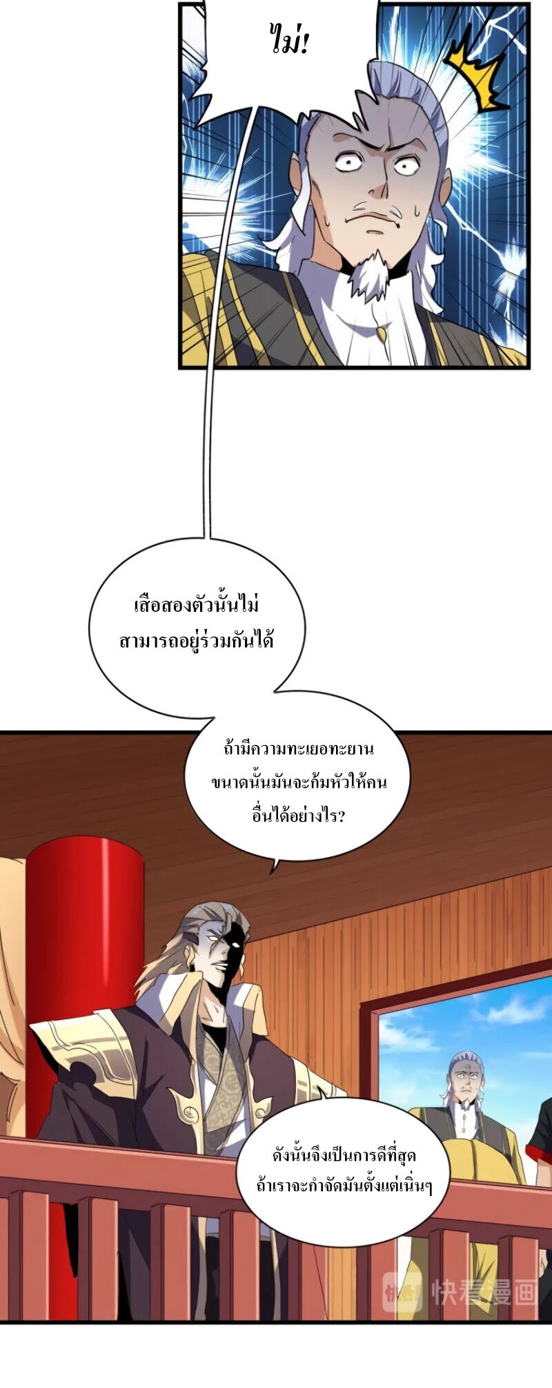 Magic Emperor ตอนที่ 176 16