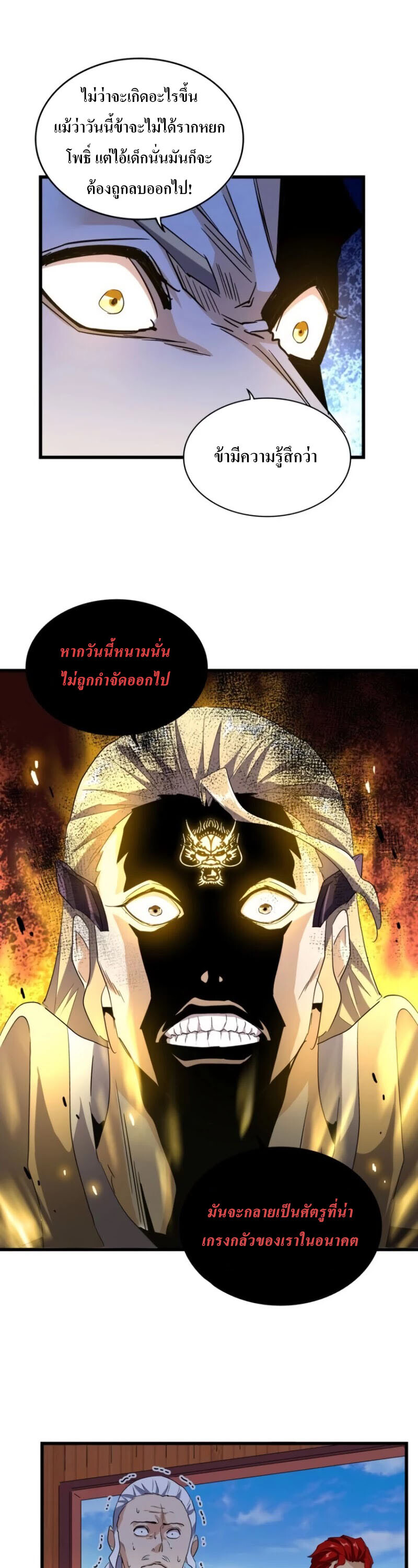 Magic Emperor ตอนที่ 176 17