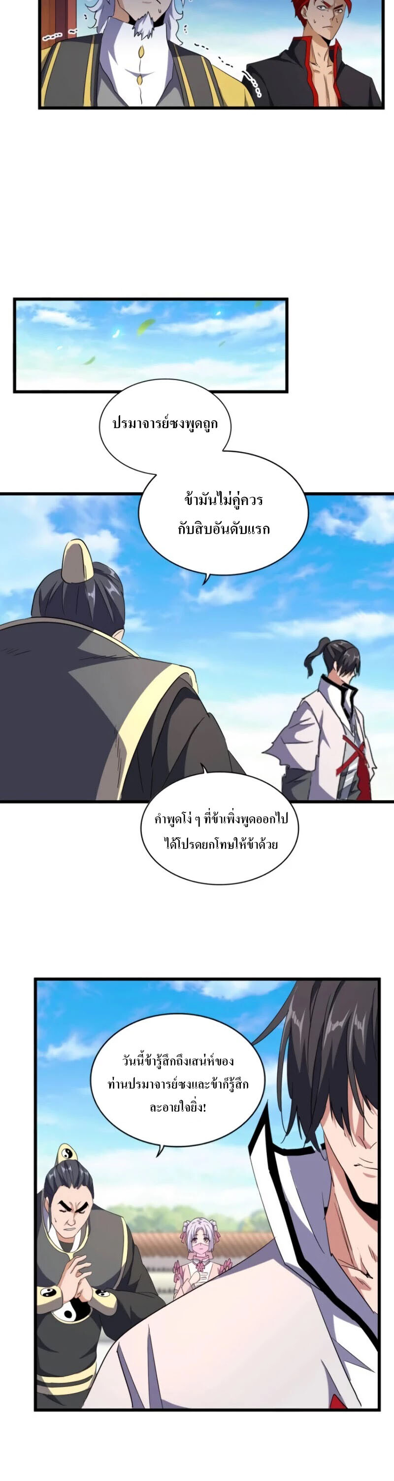 Magic Emperor ตอนที่ 176 18