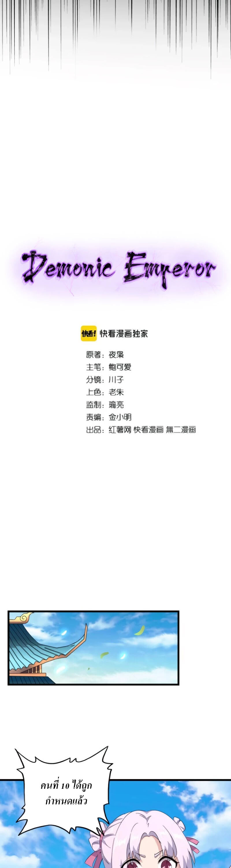 Magic Emperor ตอนที่ 176 2