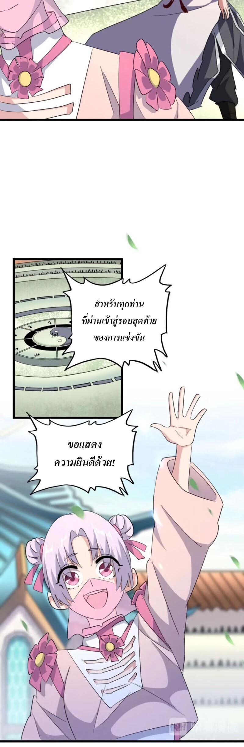 Magic Emperor ตอนที่ 176 20