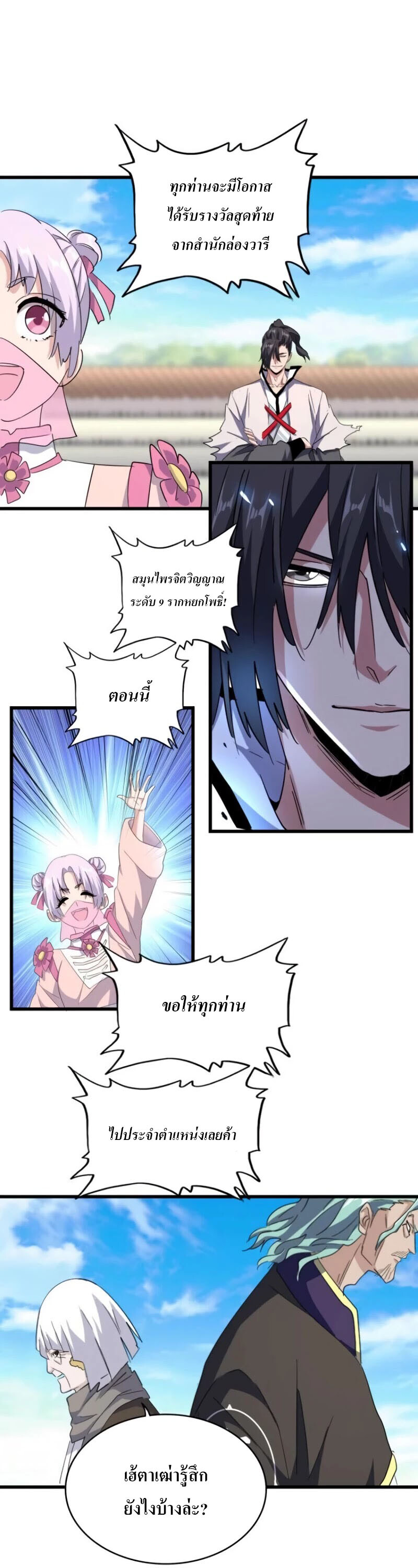 Magic Emperor ตอนที่ 176 21