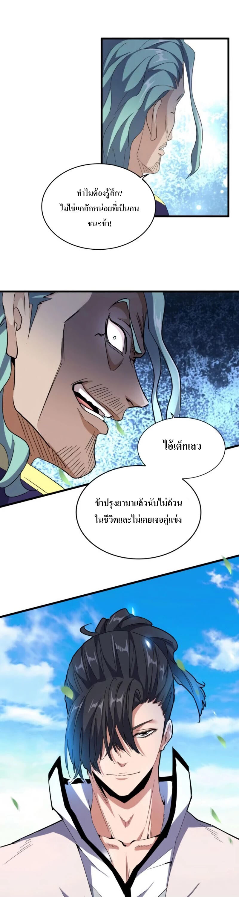 Magic Emperor ตอนที่ 176 22