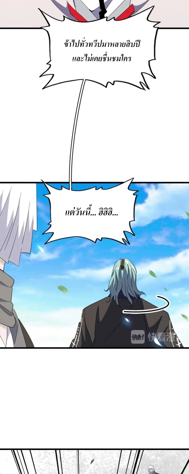 Magic Emperor ตอนที่ 176 23