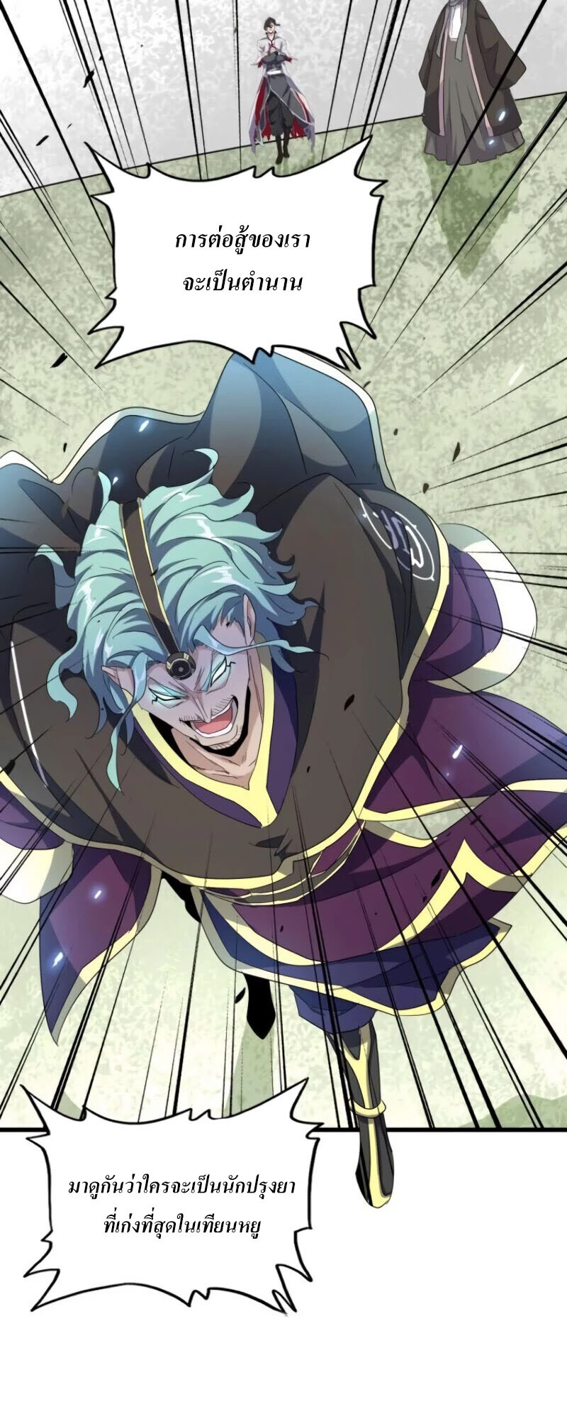 Magic Emperor ตอนที่ 176 24