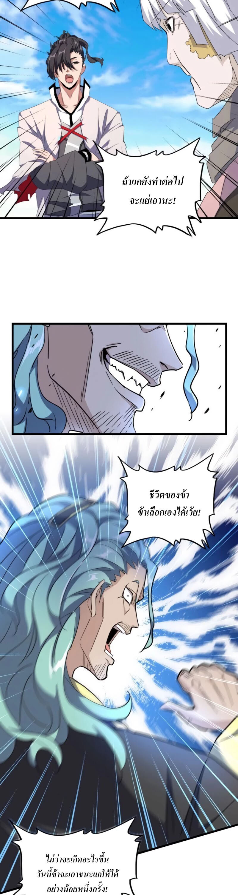 Magic Emperor ตอนที่ 176 26