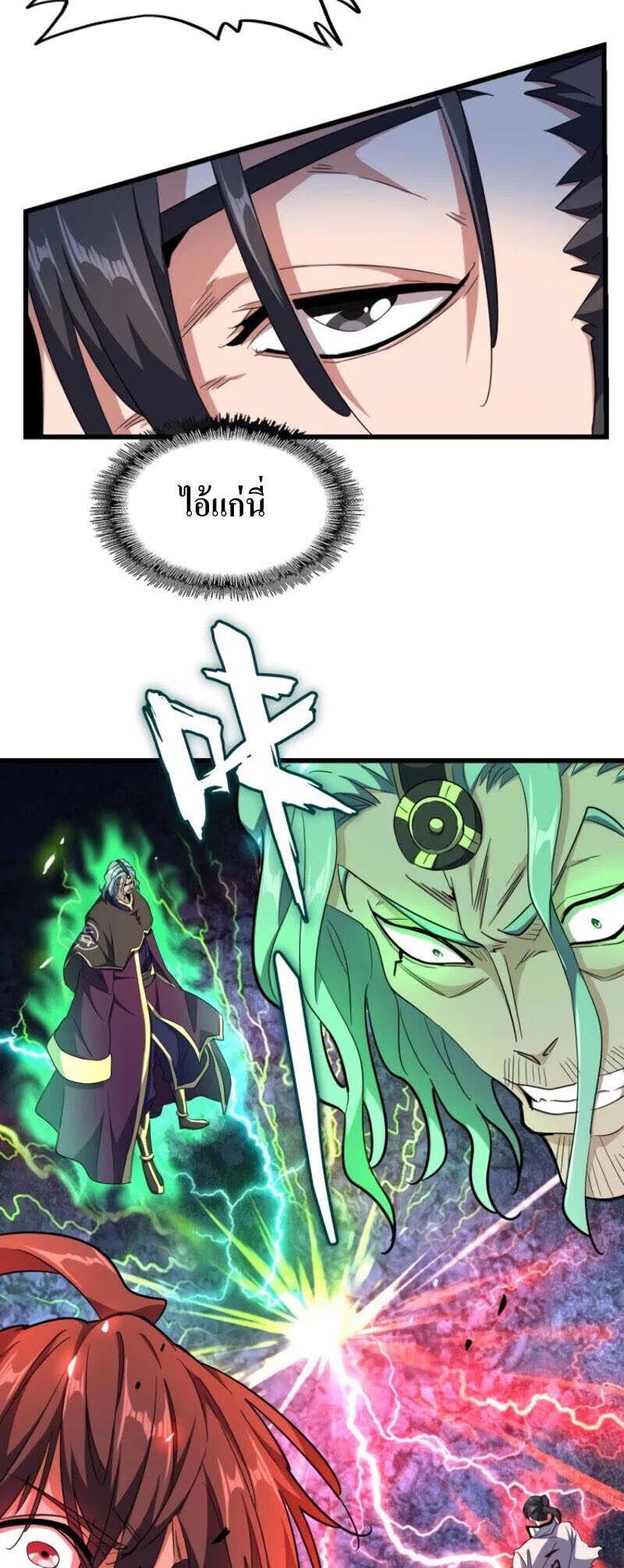 Magic Emperor ตอนที่ 176 27