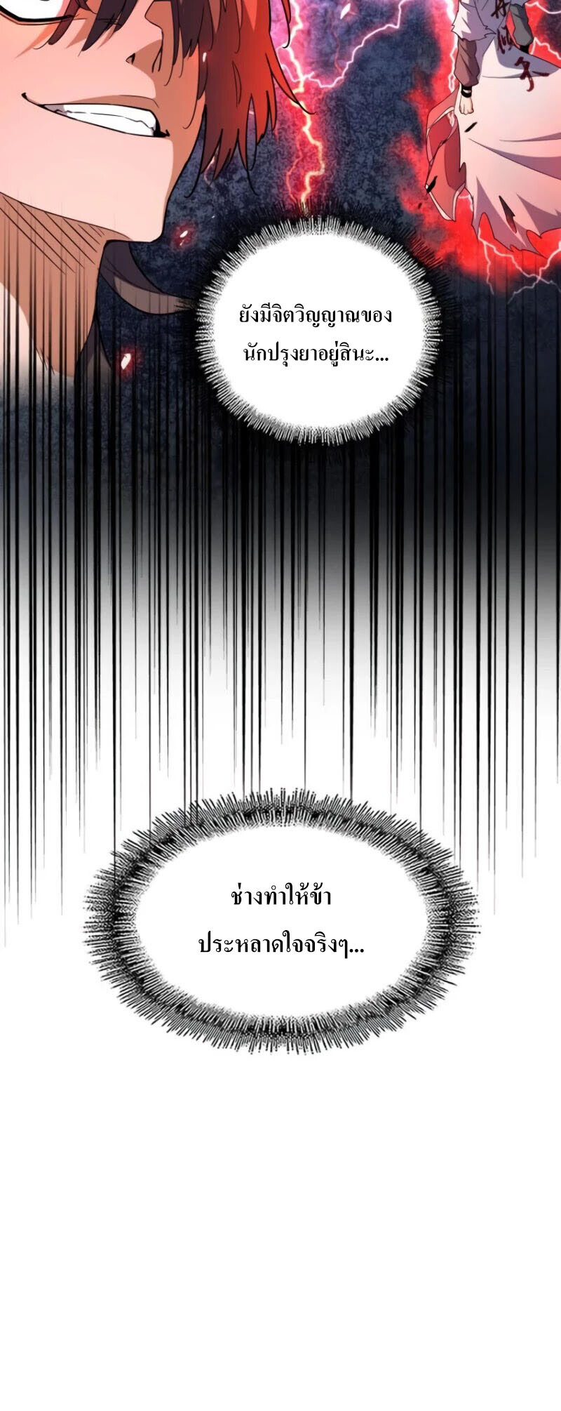 Magic Emperor ตอนที่ 176 28