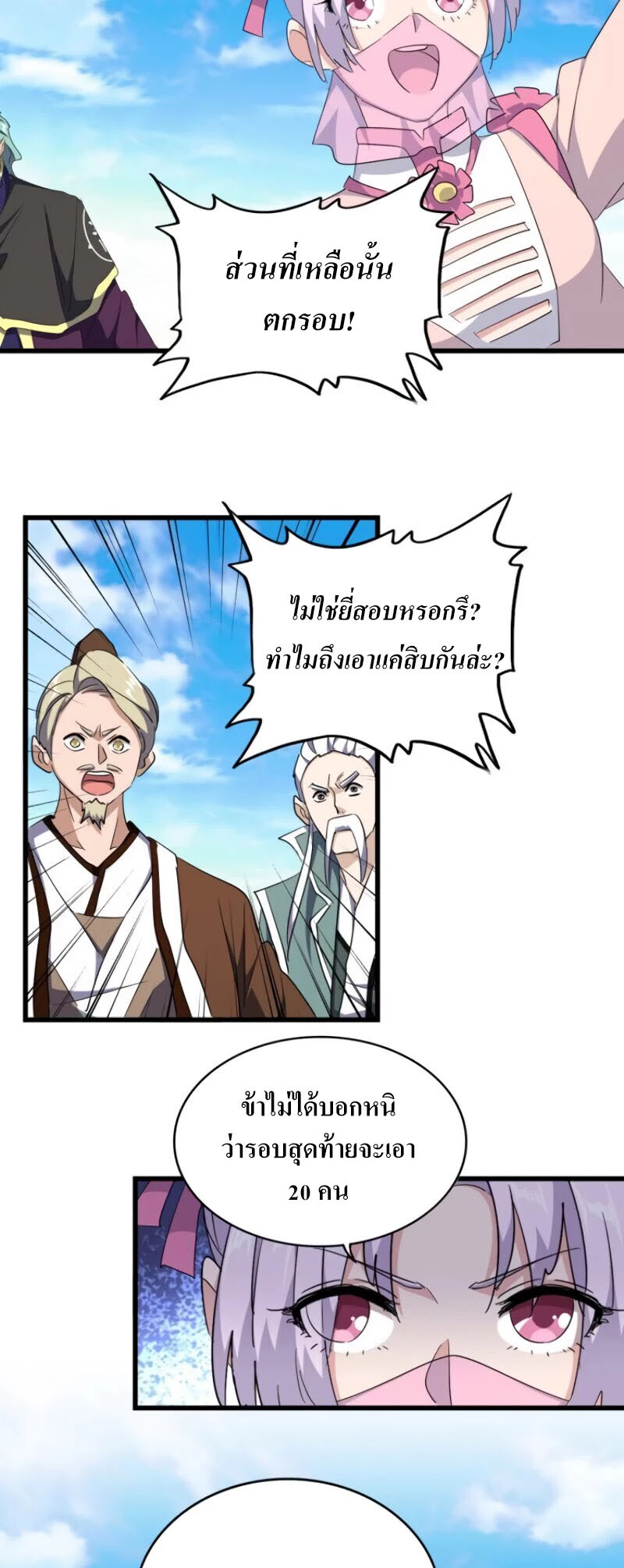Magic Emperor ตอนที่ 176 3