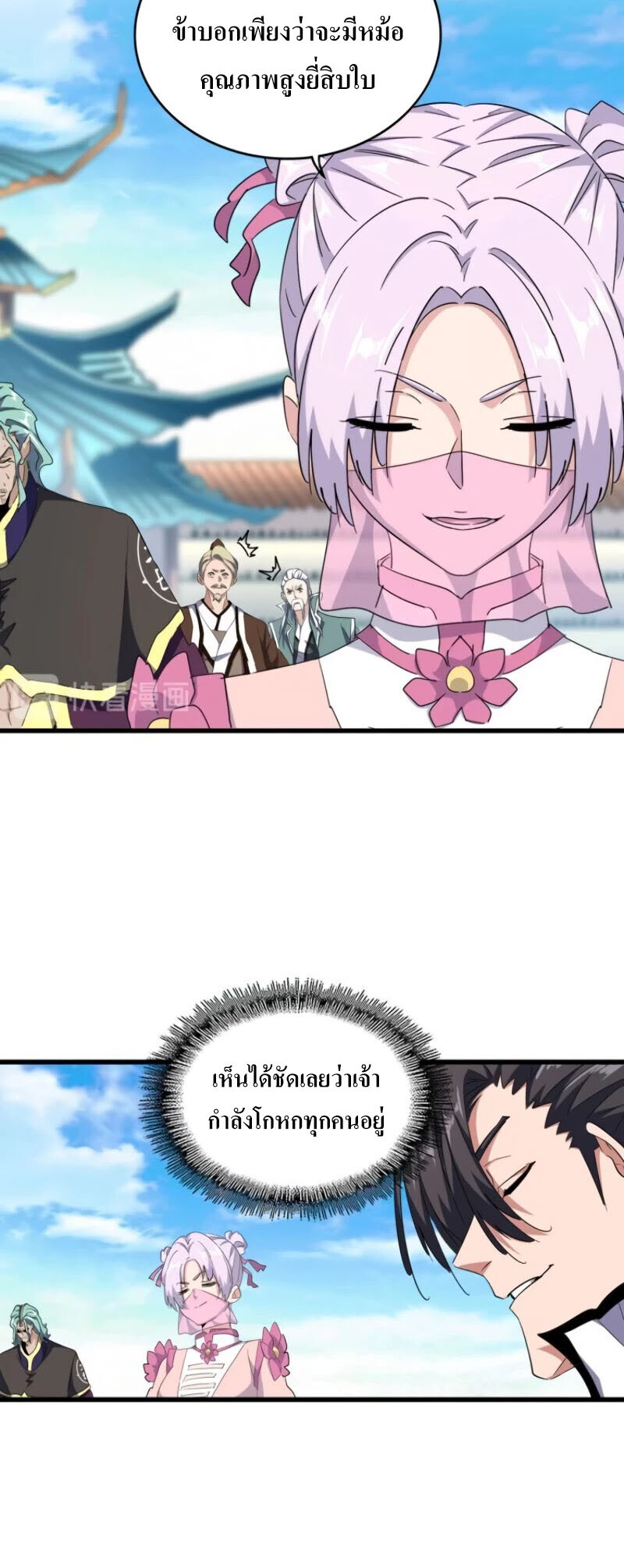 Magic Emperor ตอนที่ 176 4