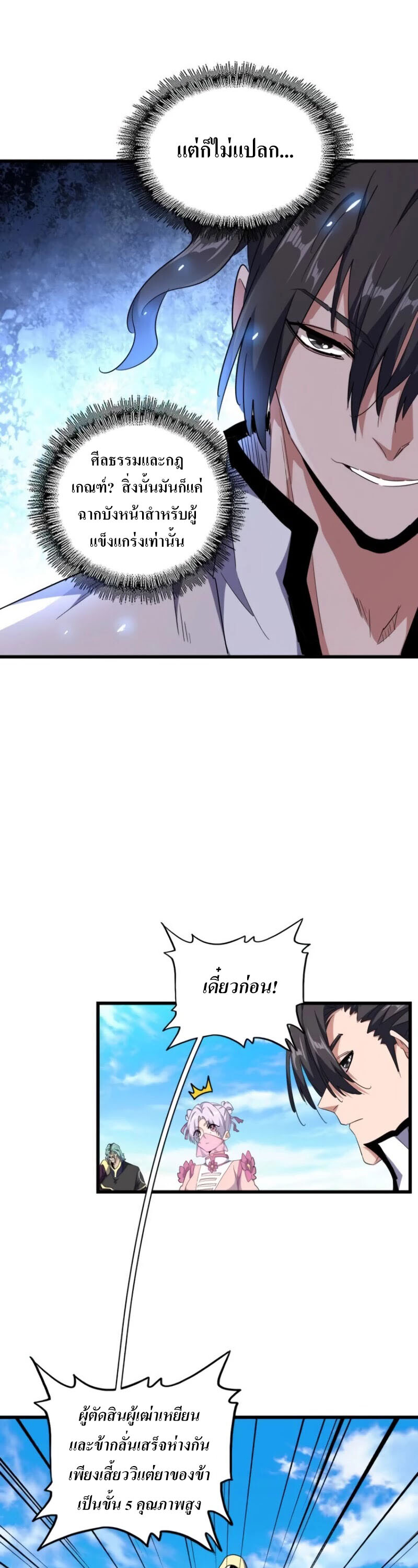Magic Emperor ตอนที่ 176 5