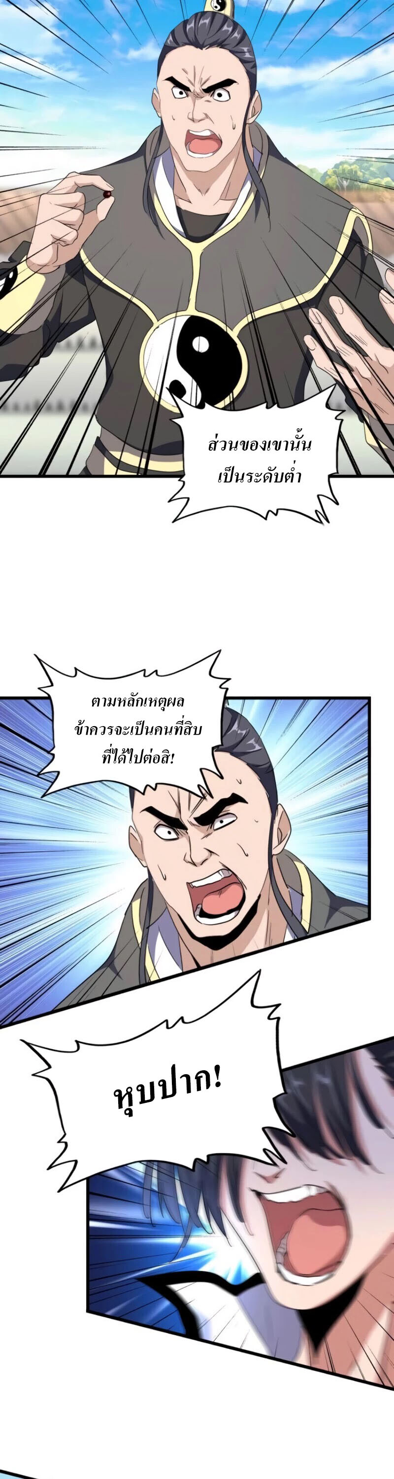 Magic Emperor ตอนที่ 176 6