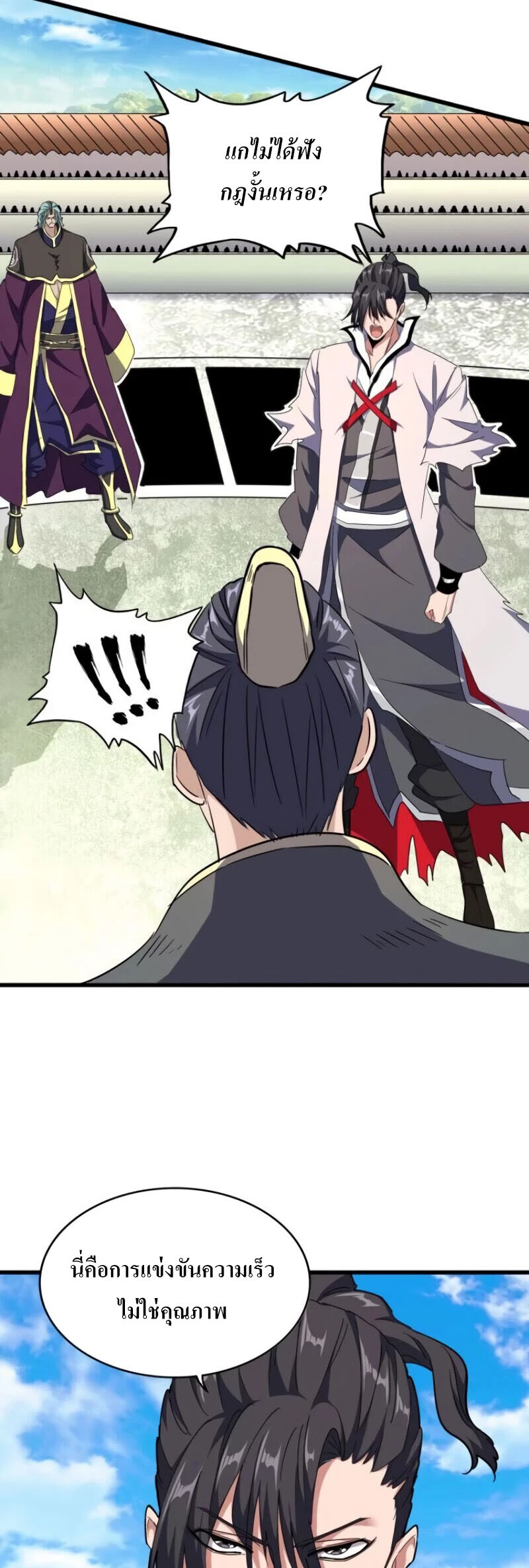 Magic Emperor ตอนที่ 176 7
