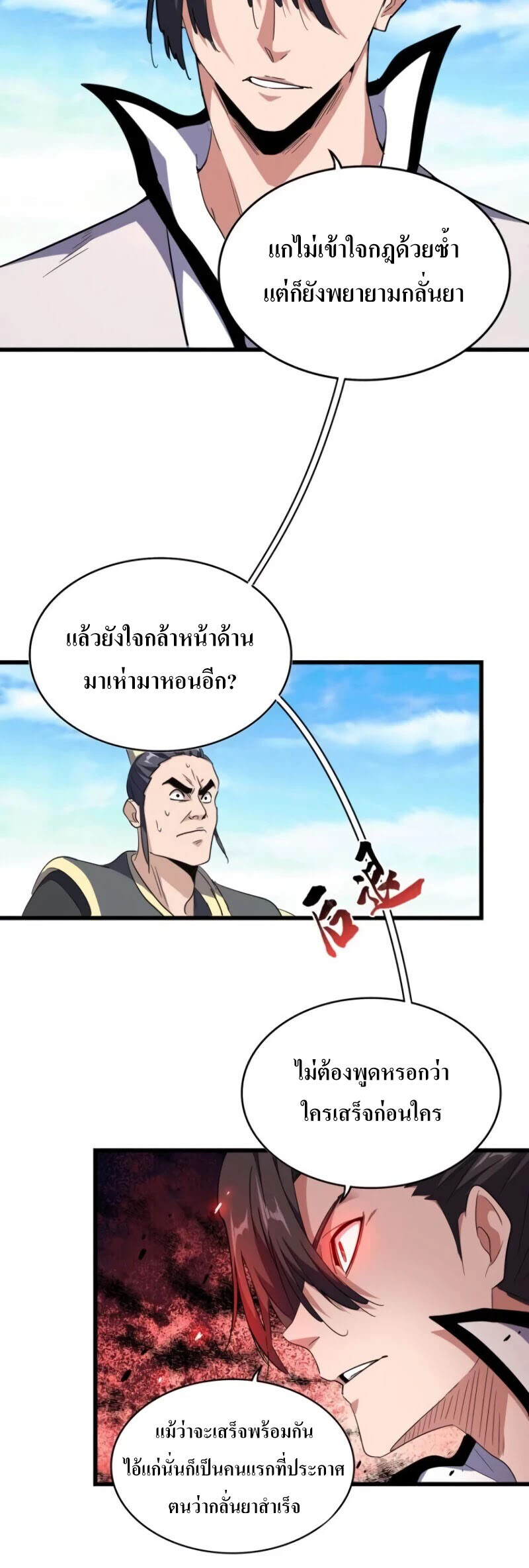 Magic Emperor ตอนที่ 176 8