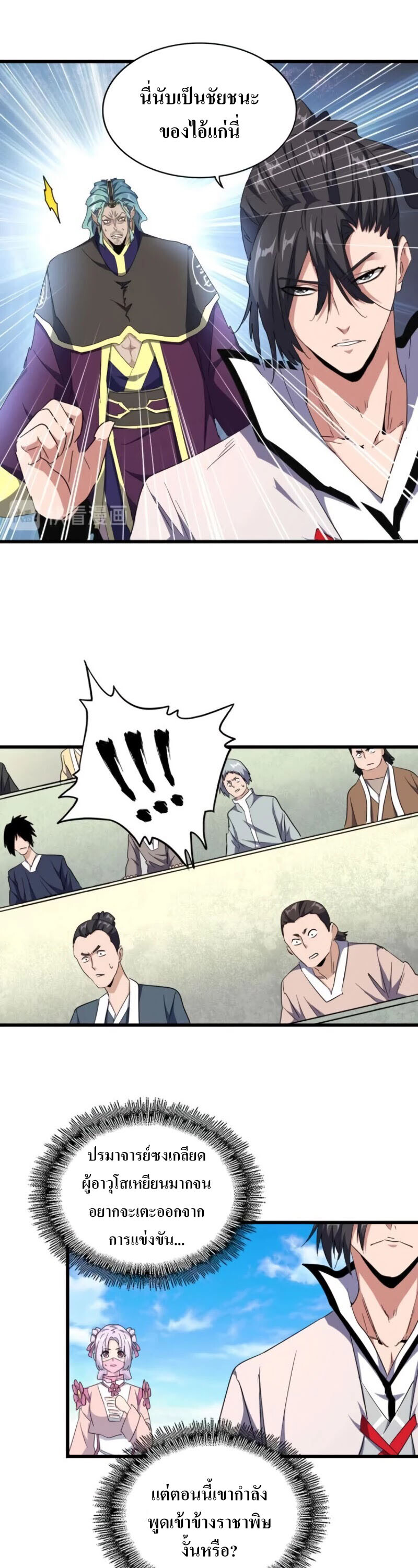 Magic Emperor ตอนที่ 176 9