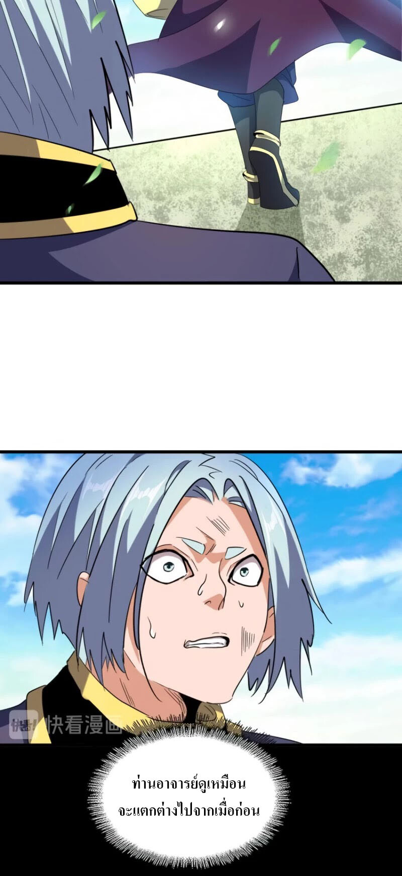 Magic Emperor ตอนที่ 177 10