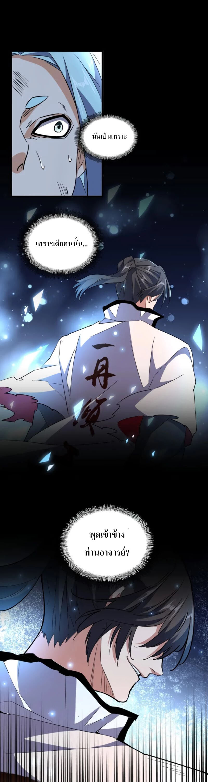 Magic Emperor ตอนที่ 177 11