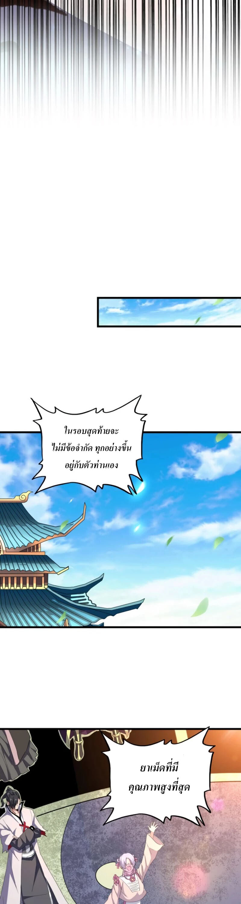 Magic Emperor ตอนที่ 177 12