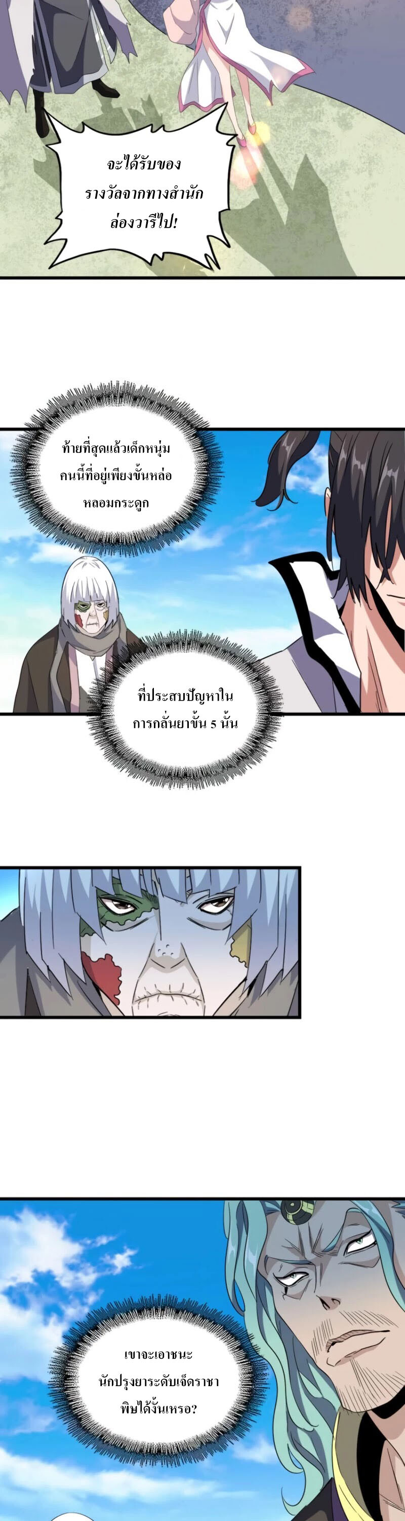 Magic Emperor ตอนที่ 177 13