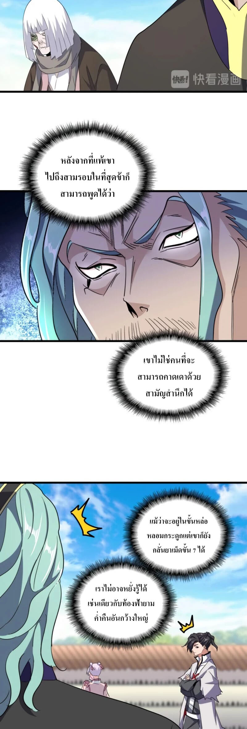 Magic Emperor ตอนที่ 177 14