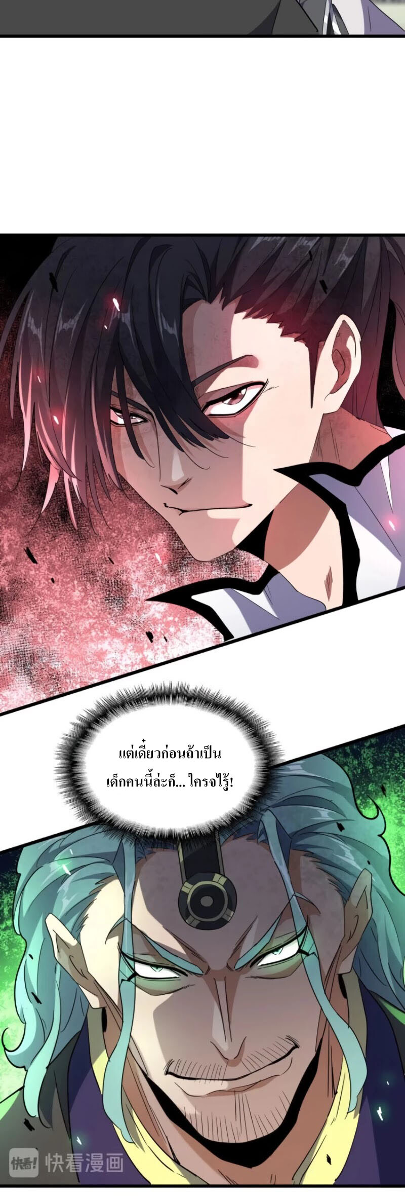 Magic Emperor ตอนที่ 177 15