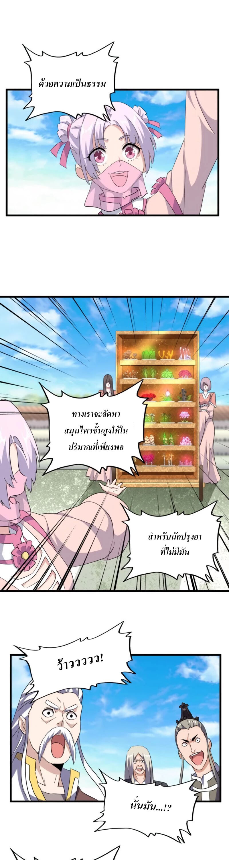 Magic Emperor ตอนที่ 177 16