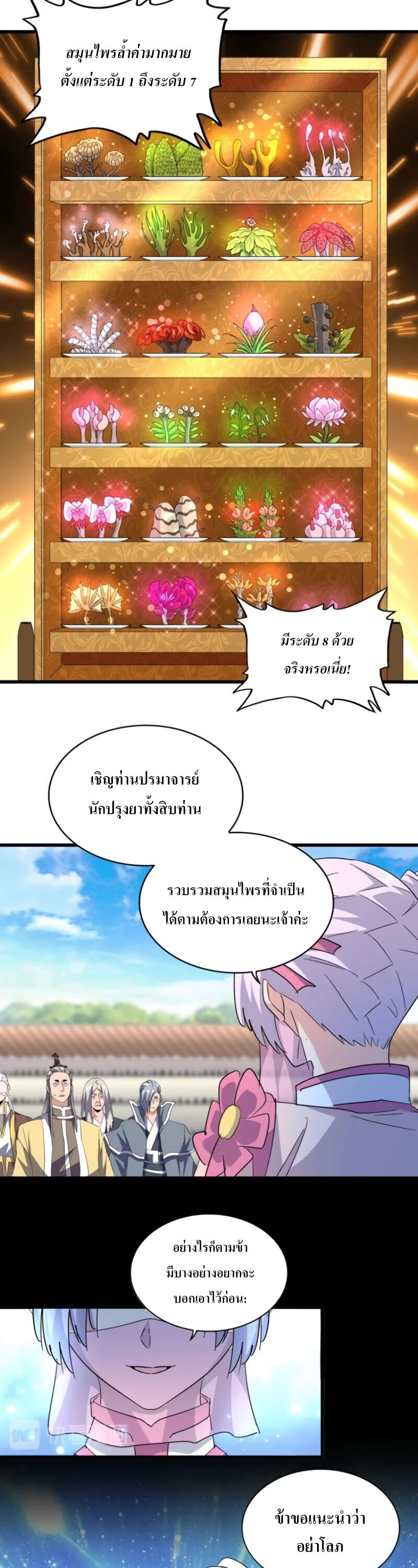 Magic Emperor ตอนที่ 177 17
