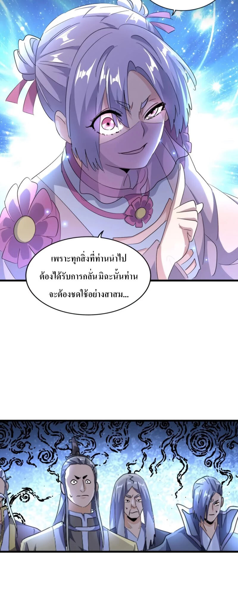 Magic Emperor ตอนที่ 177 18