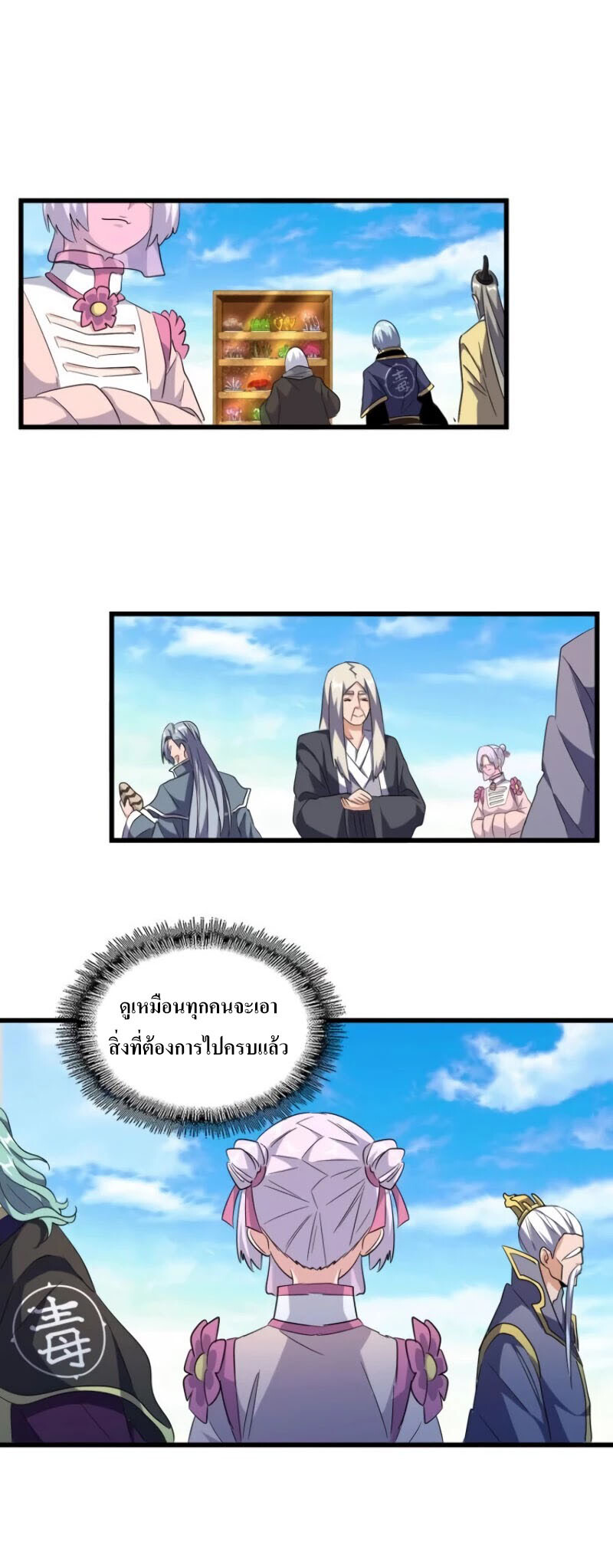 Magic Emperor ตอนที่ 177 19