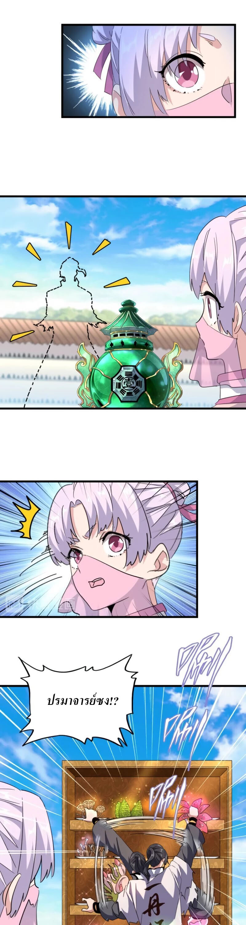 Magic Emperor ตอนที่ 177 20