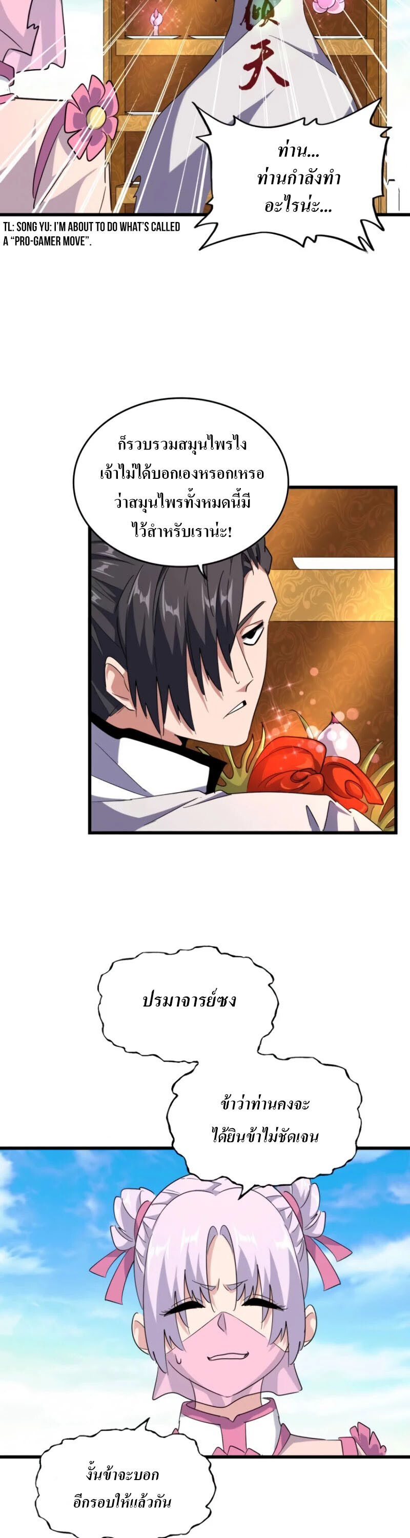 Magic Emperor ตอนที่ 177 21