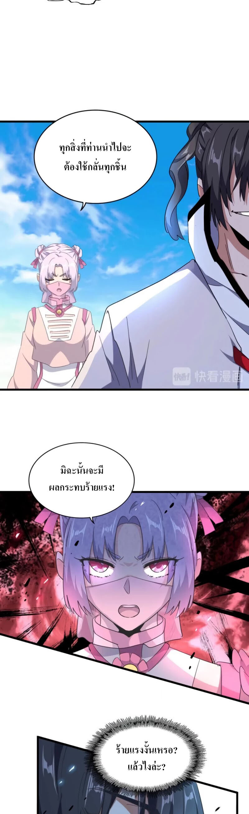 Magic Emperor ตอนที่ 177 22