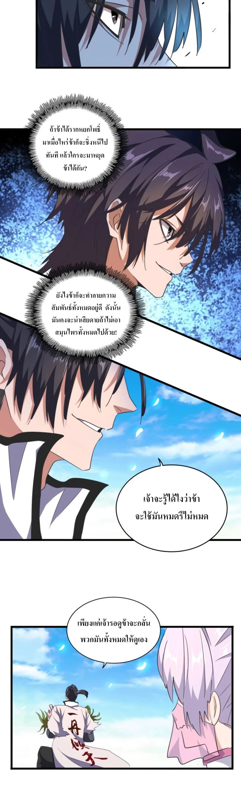 Magic Emperor ตอนที่ 177 23