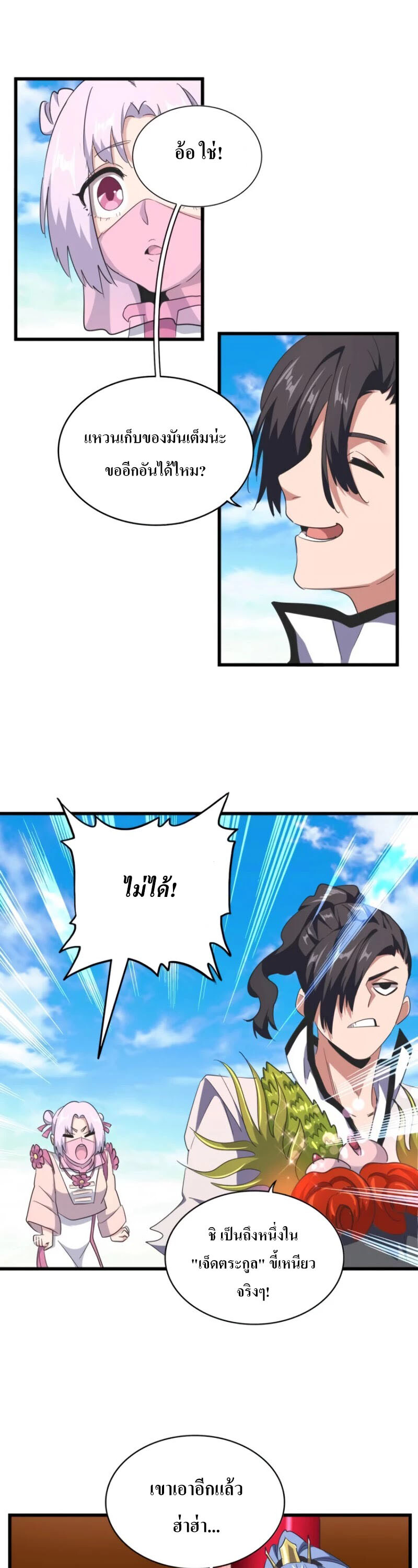 Magic Emperor ตอนที่ 177 24