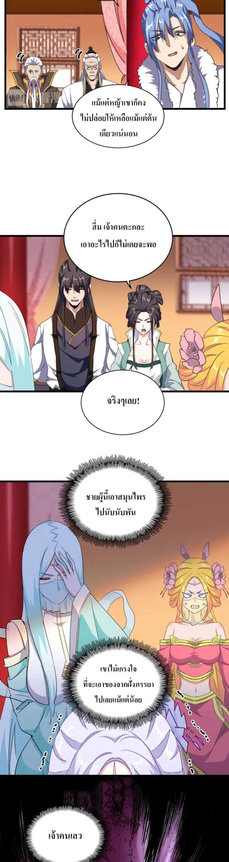 Magic Emperor ตอนที่ 177 25